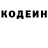 Codein напиток Lean (лин) Sergei Sukhorukov